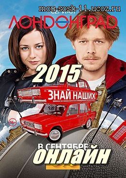 Русский сериал  постер